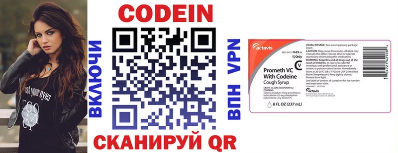 Codein напиток Lean (лин)  Пересвет 